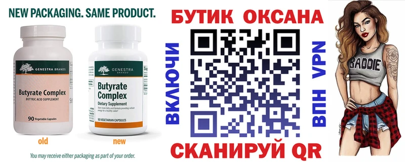 Бутират Butirat  купить наркотики сайты  Кирсанов 